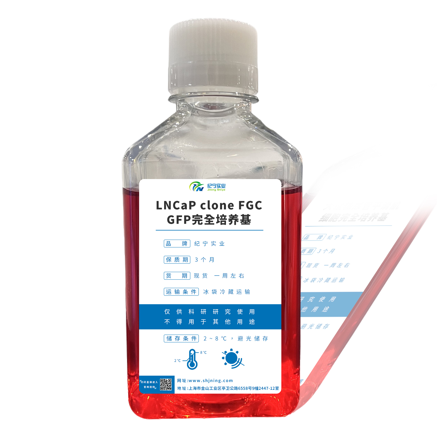 LNCaP clone FGC/GFP完全培養(yǎng)基