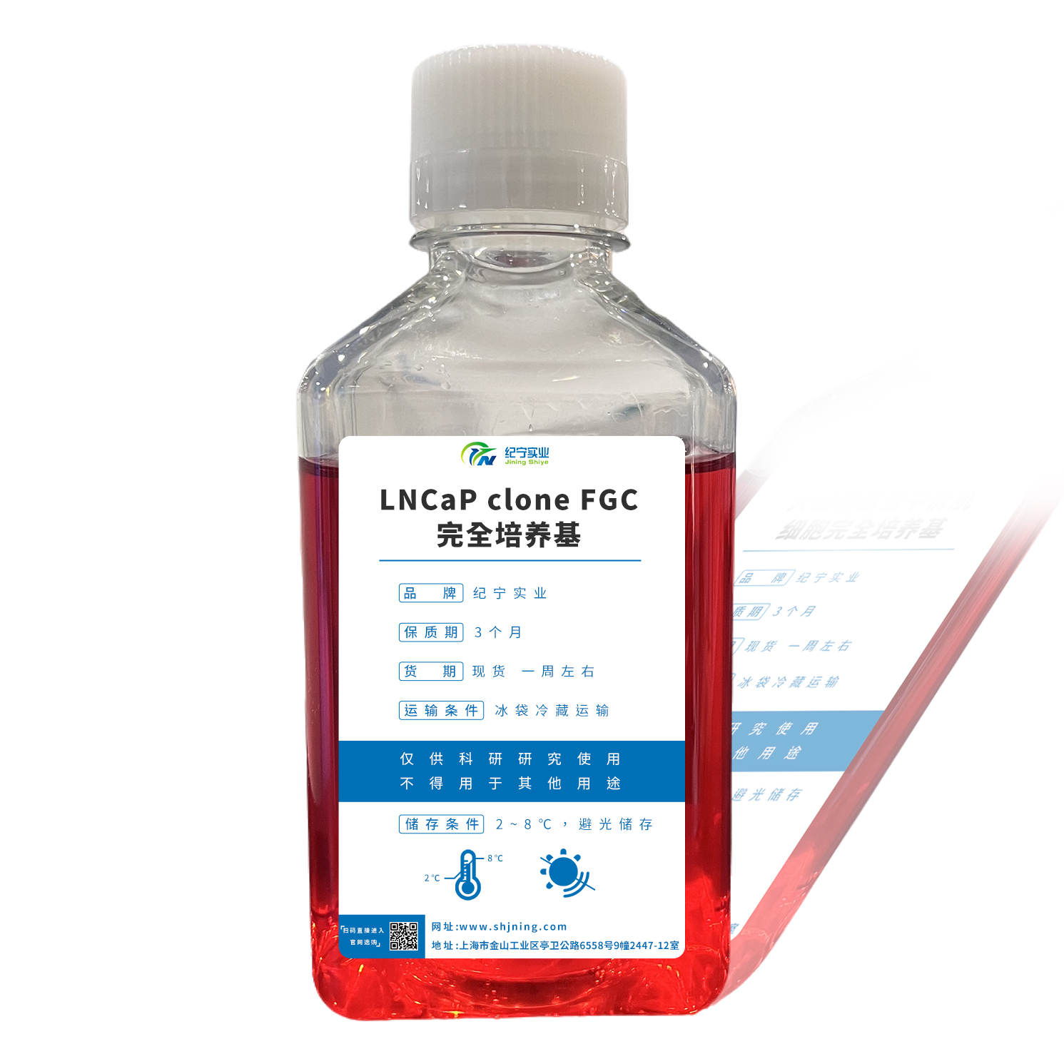 LNCaP clone FGC完全培養(yǎng)基