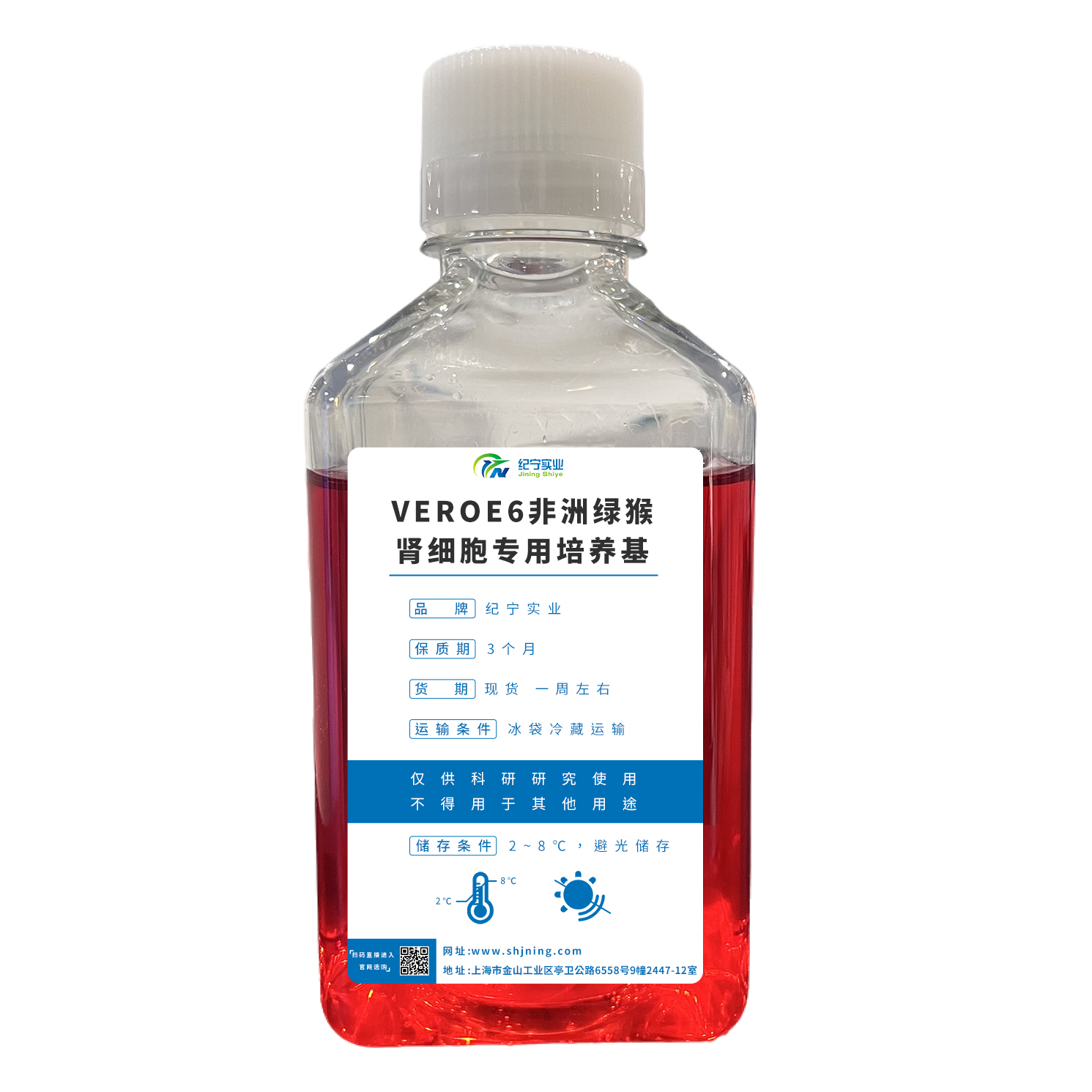 VEROE6非洲綠猴腎細(xì)胞專用培養(yǎng)基