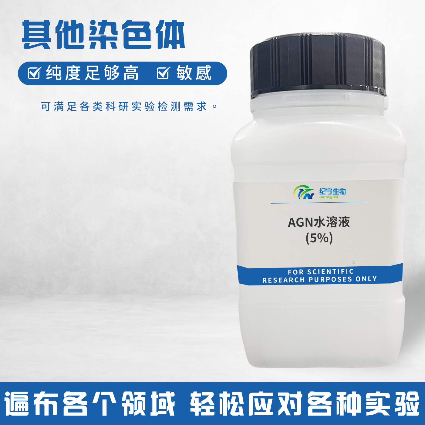 AGN水溶液(5%)