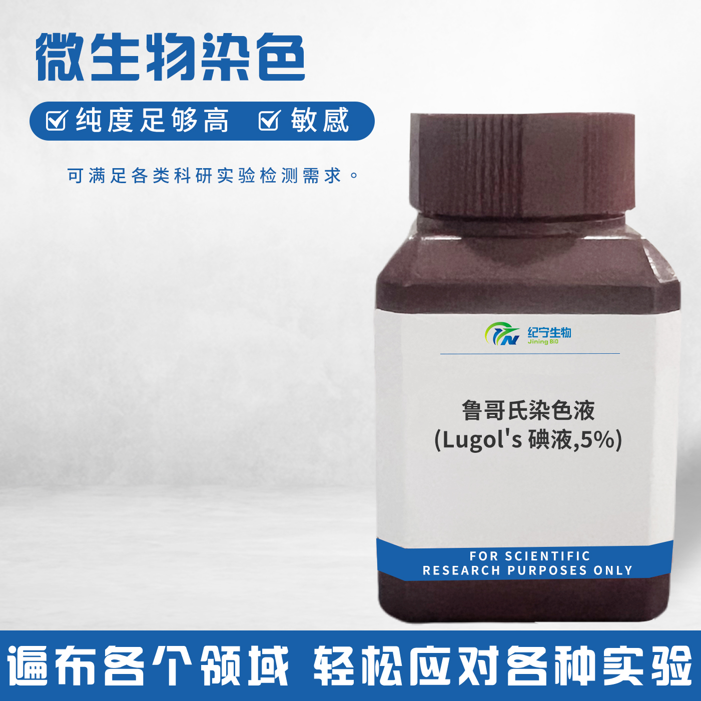 魯哥氏染色液(Lugol\'s碘液,5%)