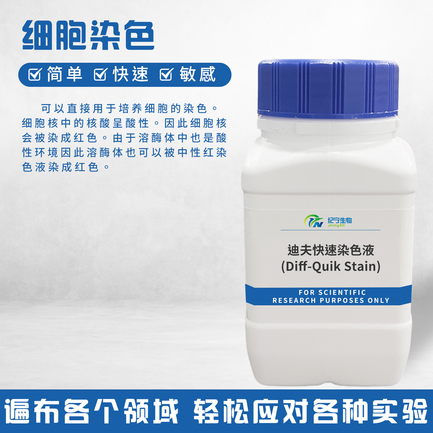 迪夫快速染色液(Diff-Quik Stain)